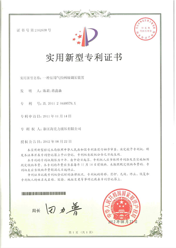 HPN patent certificate